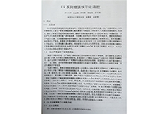 原位聚合法納米材料改性不飽和聚酯樹脂研