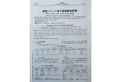 FS-30快干硅溶膠型殼工藝研究