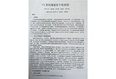 原位聚合法納米材料改性不飽和聚酯樹脂研
