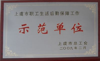 資質(zhì)榮譽